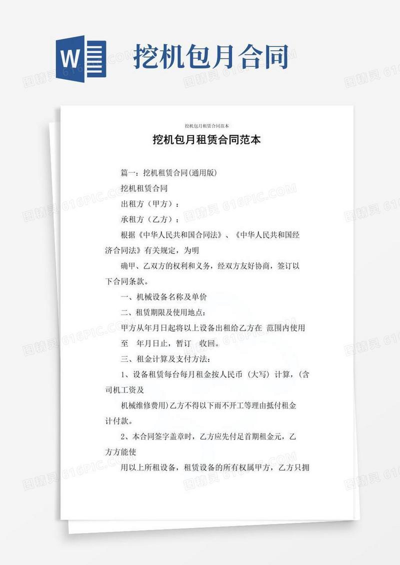 大气版挖机包月租赁合同范本