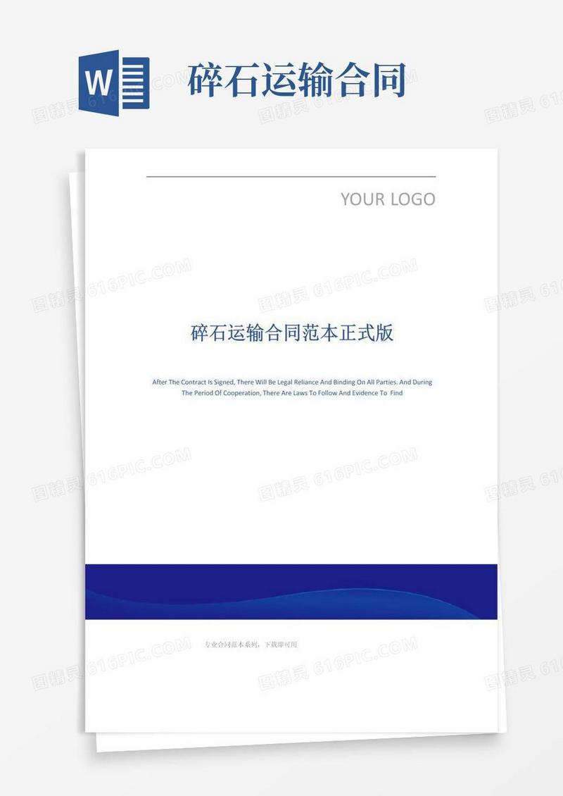 简易版碎石运输合同范本正式版