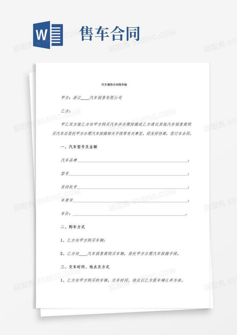 大气版汽车销售合同简单版(5篇)