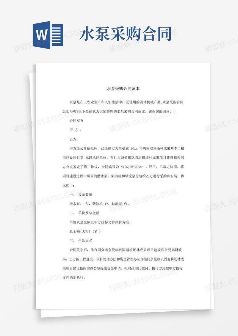 大气版水泵采购合同范本