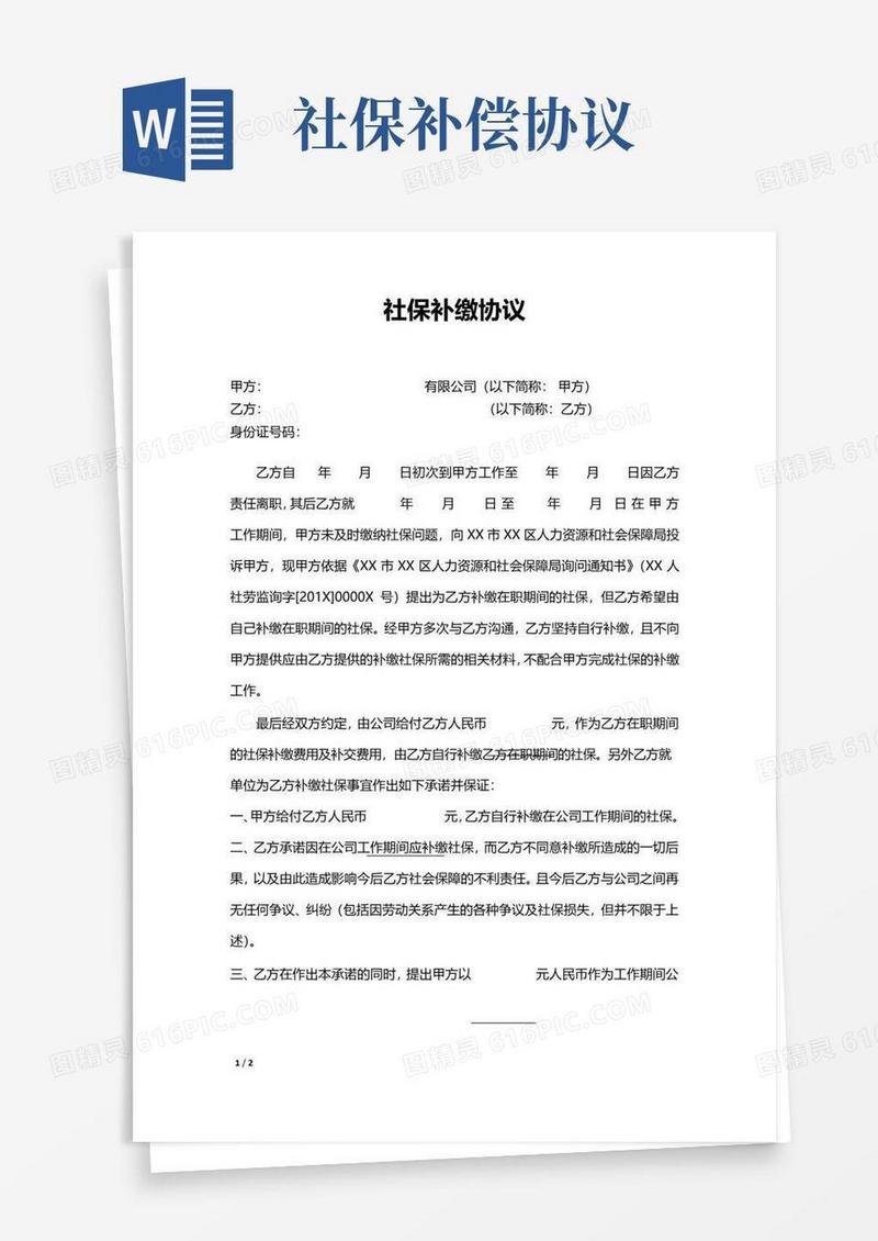 大气版社保补缴协议