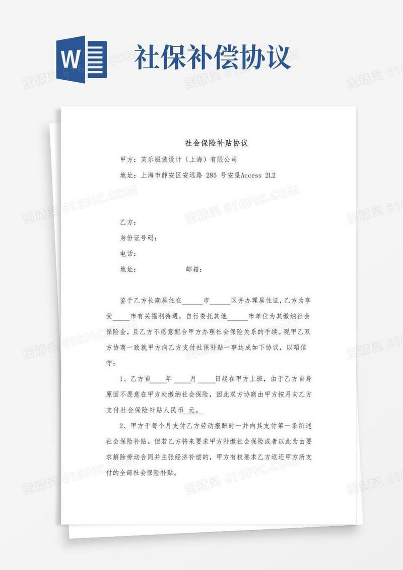 大气版社保补贴协议书
