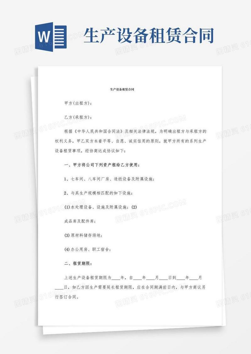 通用版生产设备租赁合同(5篇)