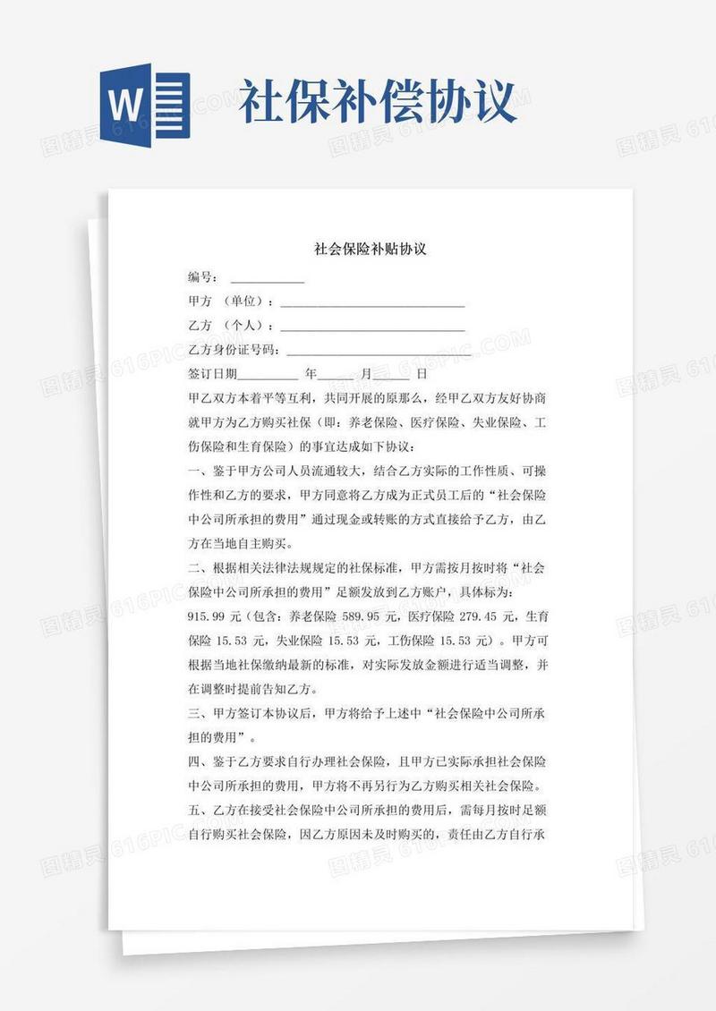 简易版社会保险补贴协议.doc