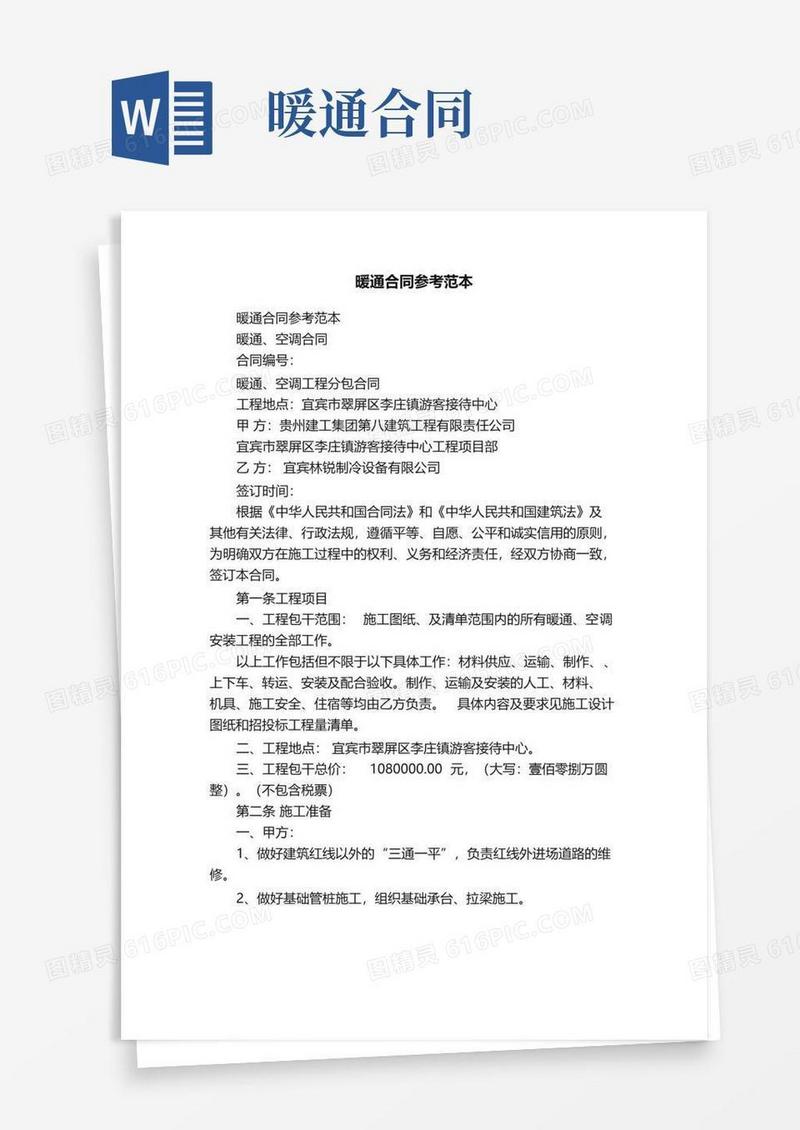 实用的暖通合同参考范本