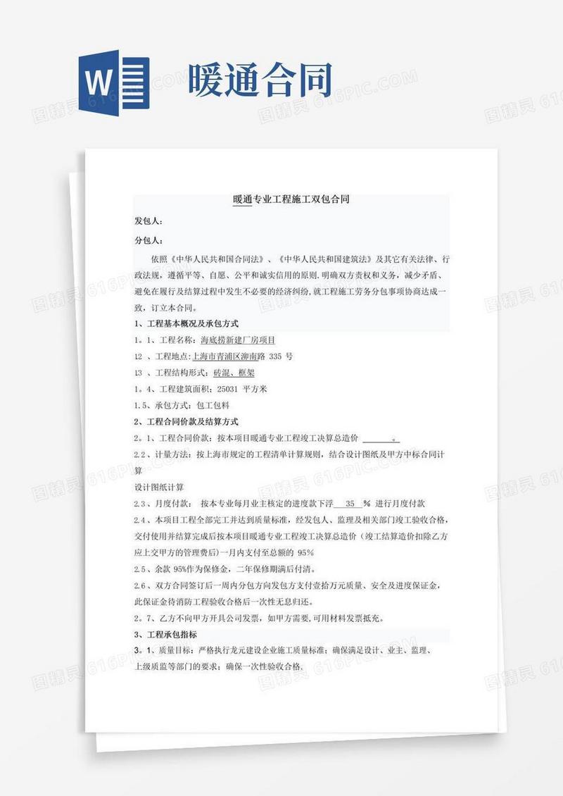 通用版暖通工程分包合同