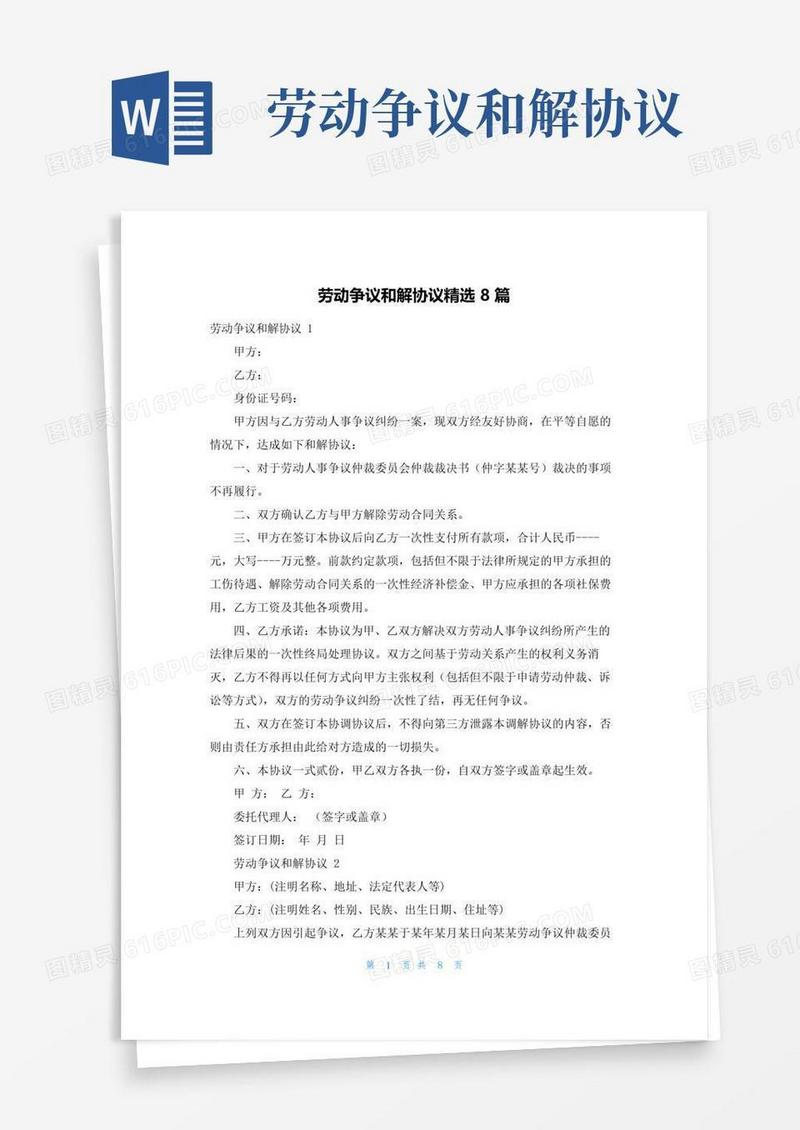 简易版劳动争议和解协议精选8篇