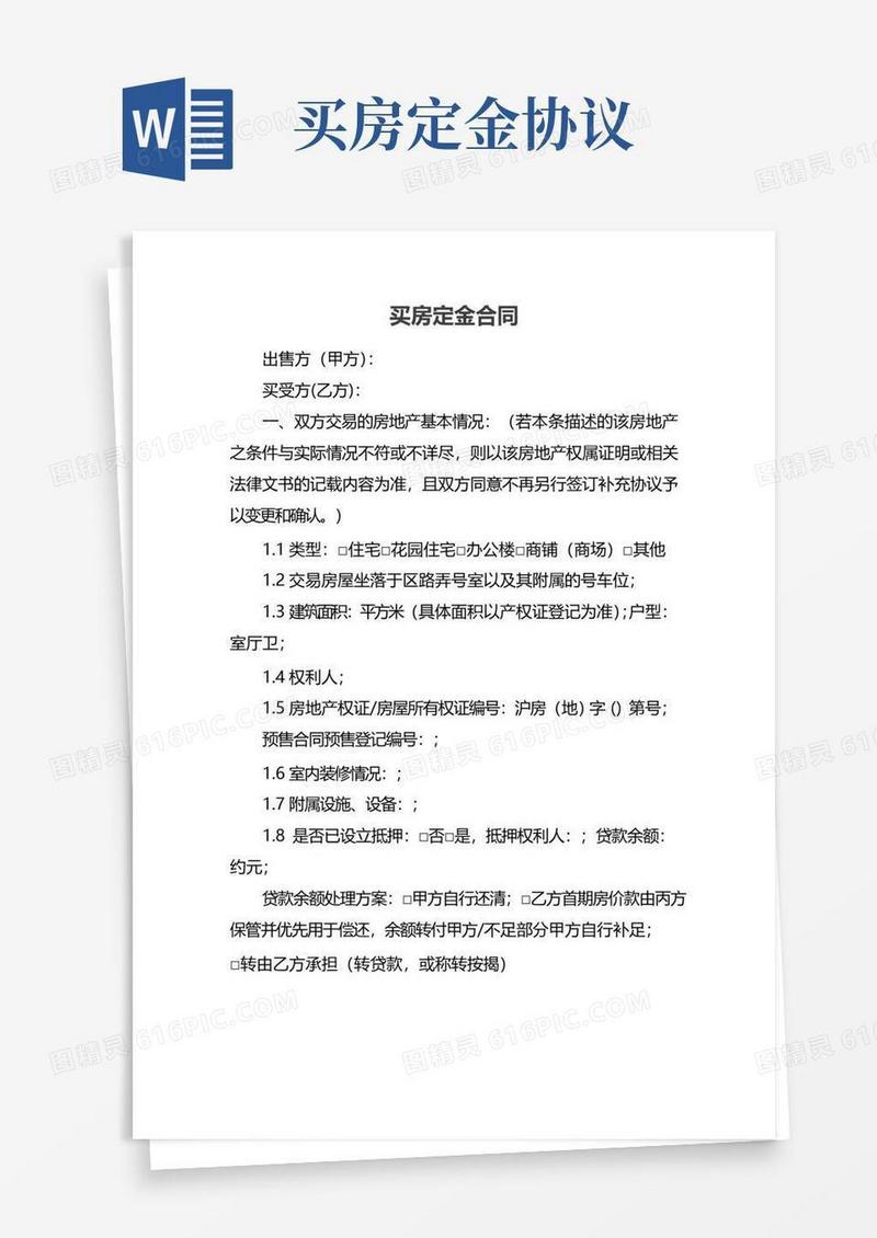 简易版买房定金合同