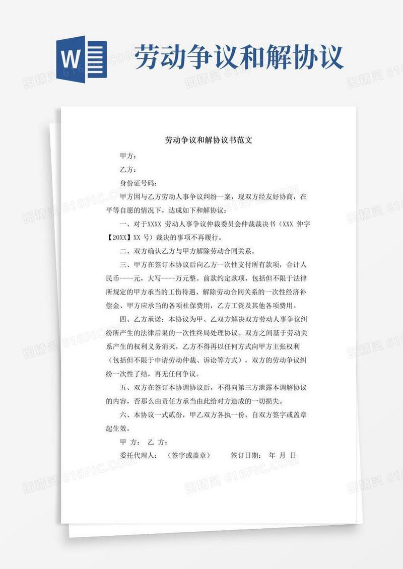 实用的劳动争议和解协议书范文