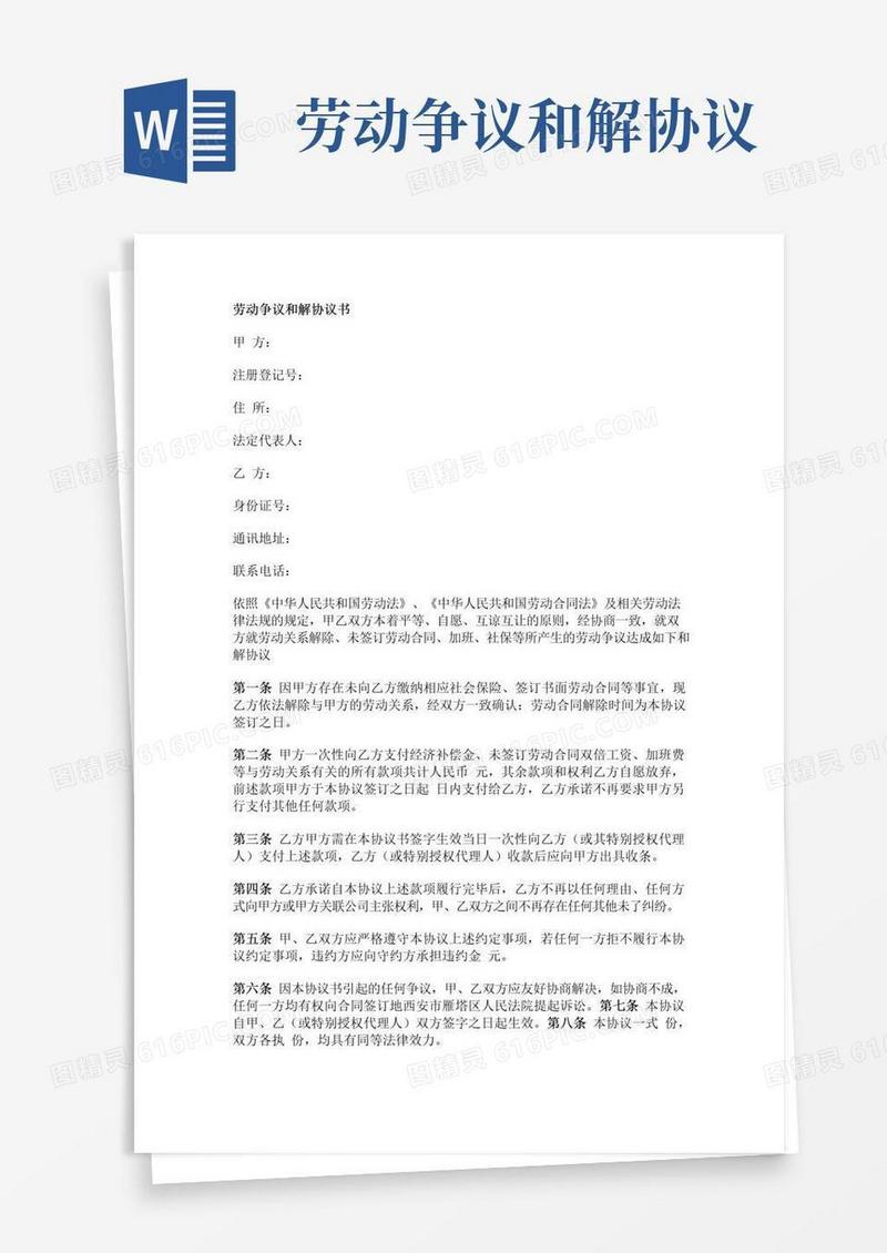 简易版劳动争议和解协议书(完整版)