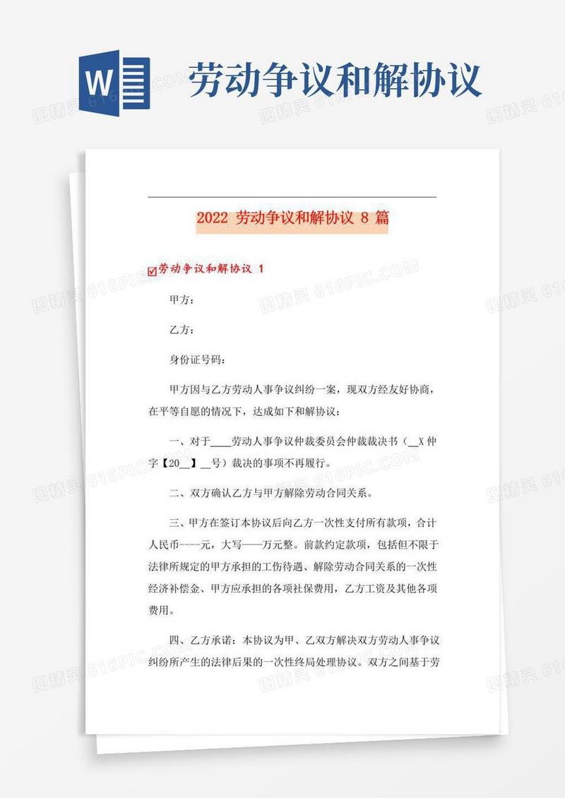 简易版2022劳动争议和解协议8篇