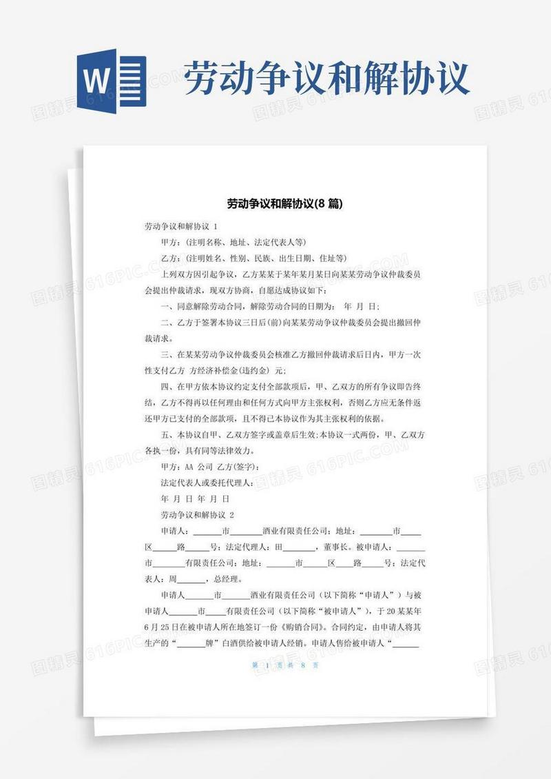实用的劳动争议和解协议(8篇)