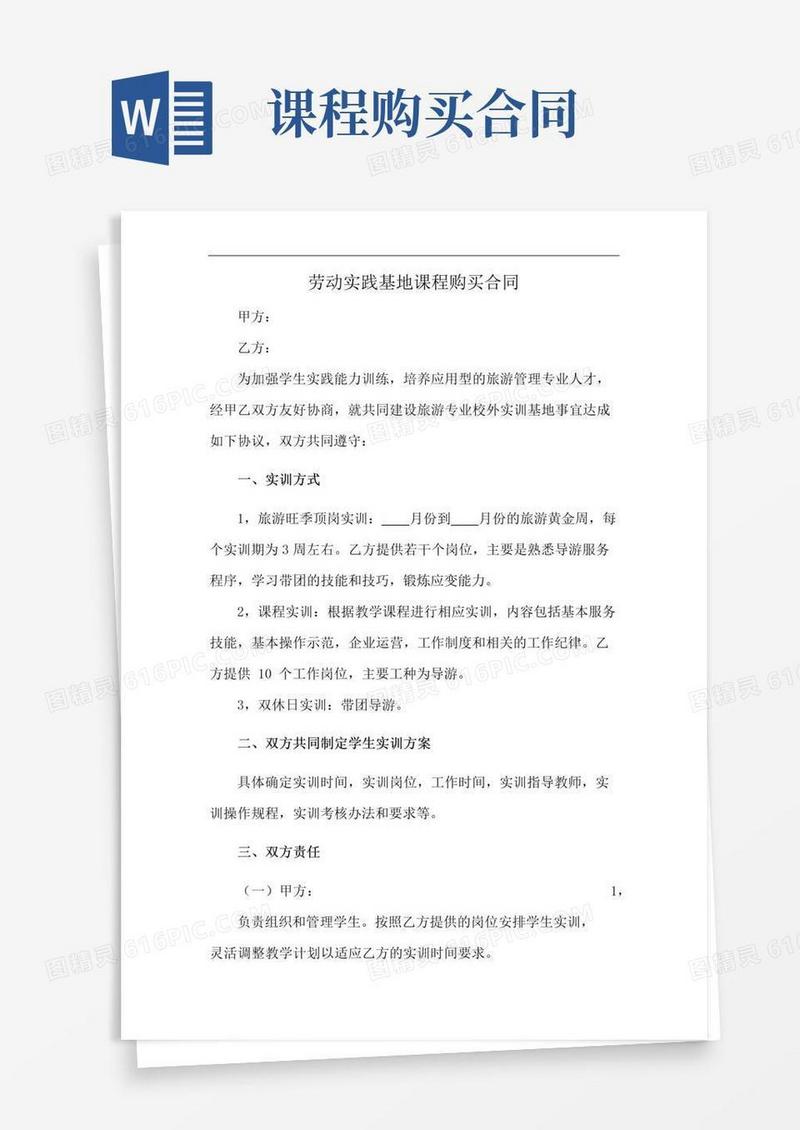 通用版劳动实践基地课程购买合同