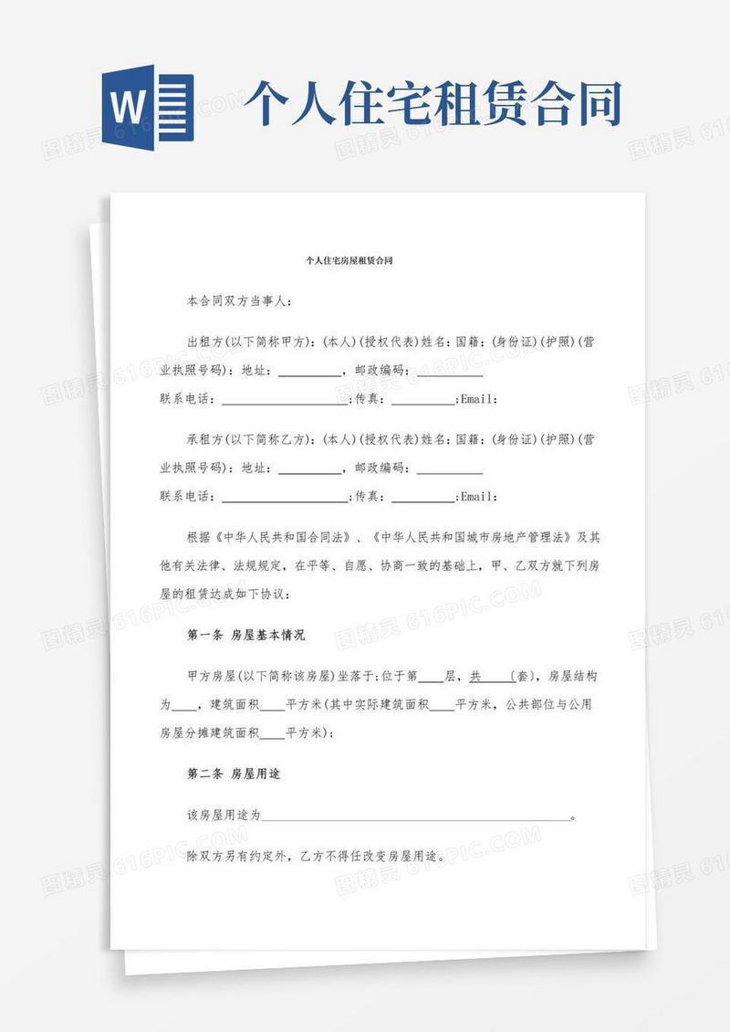 简易版个人住宅房屋租赁合同(10篇)
