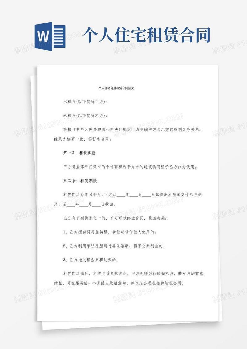 实用的个人住宅房屋租赁合同范文(6篇)