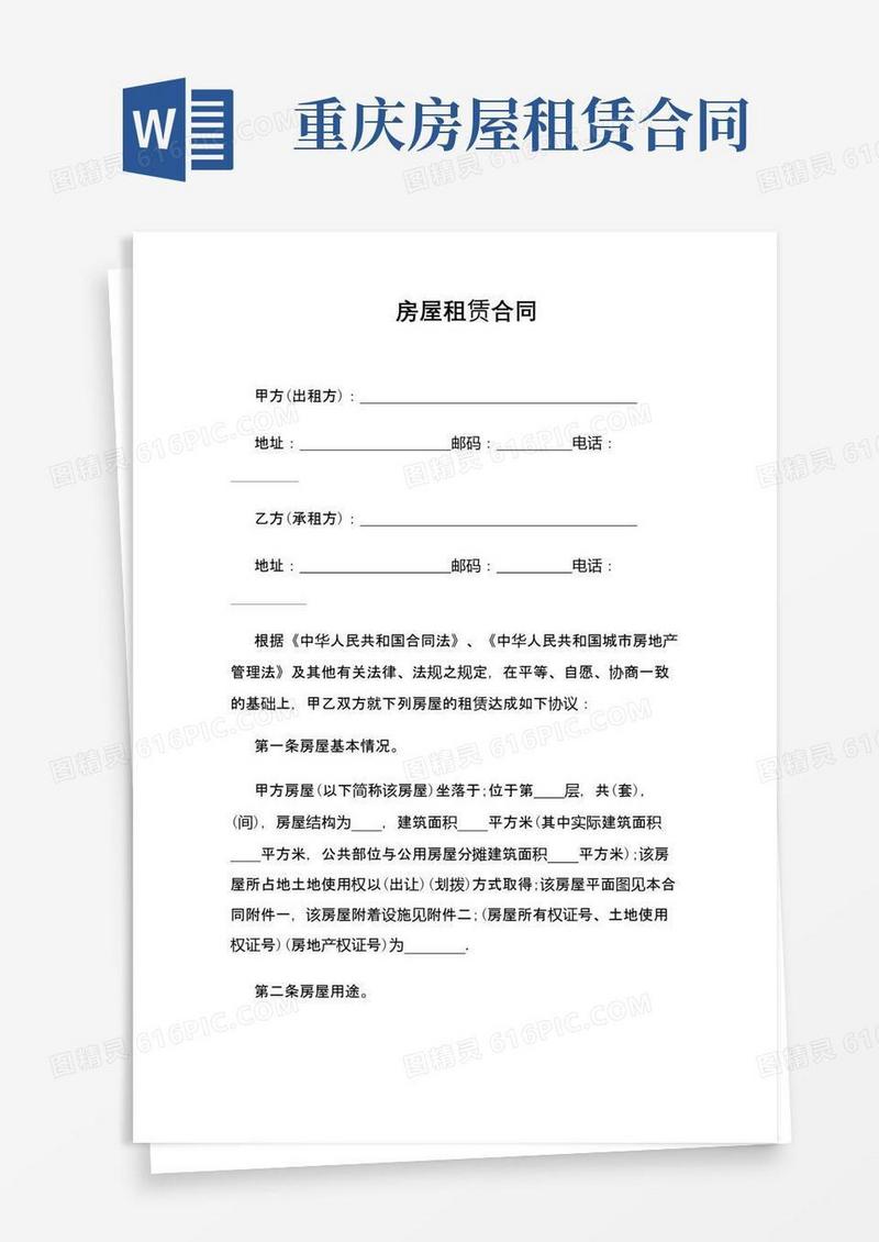 好用的重庆市房屋租赁合同(样本)