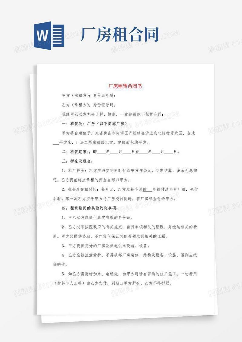 简易版厂房租赁合同书(4篇)