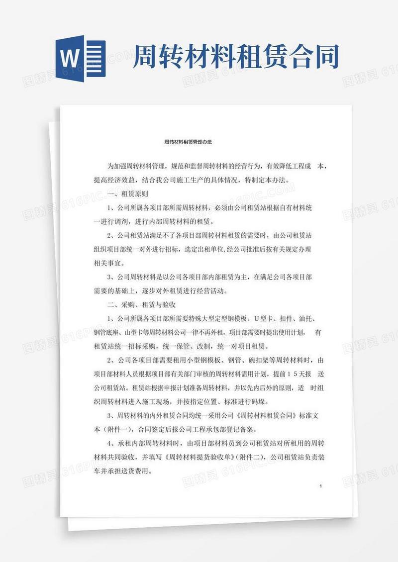 大气版周转材料租赁管理办法丶租赁合同