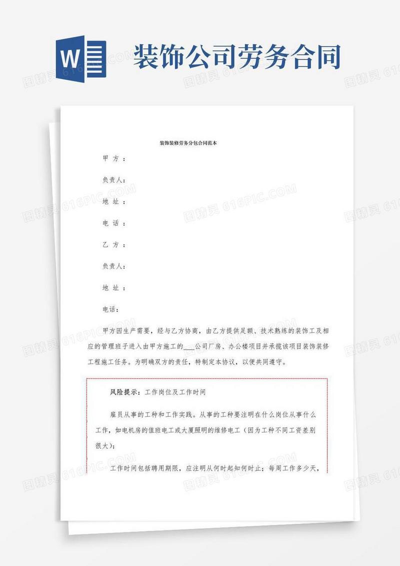 简易版装饰装修劳务分包合同范本(4篇)