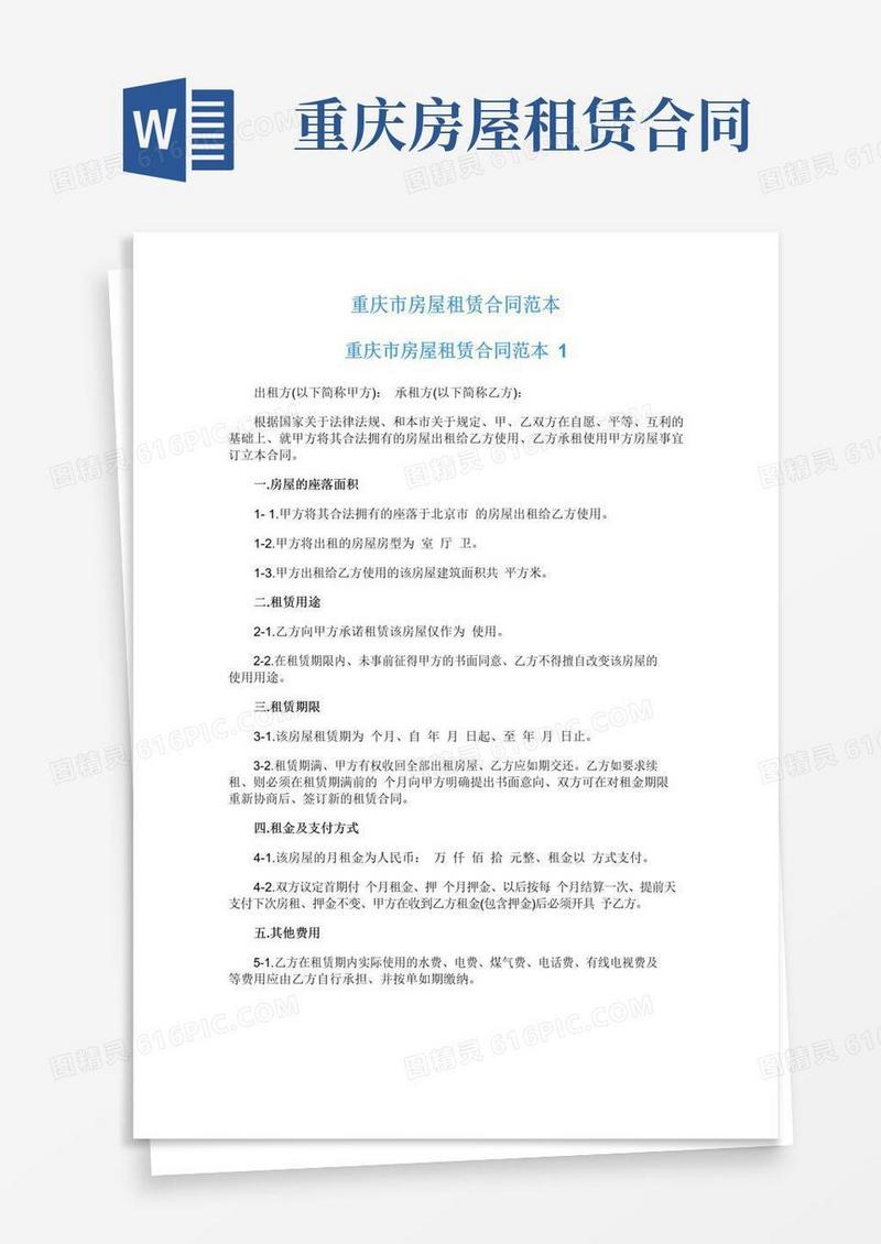 好用的重庆市房屋租赁合同范本