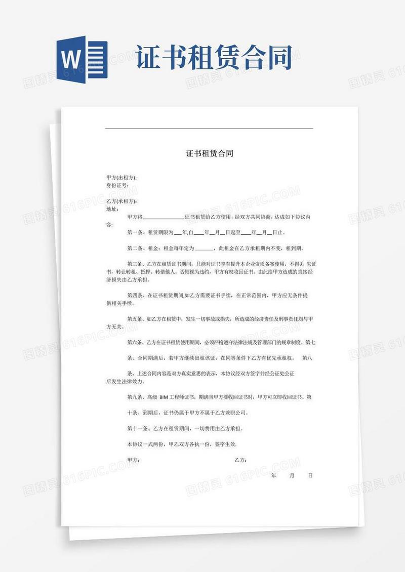 简易版证书租赁合同