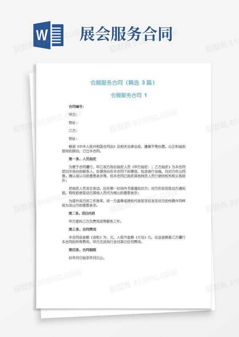 简易版会展服务合同（精选3篇）