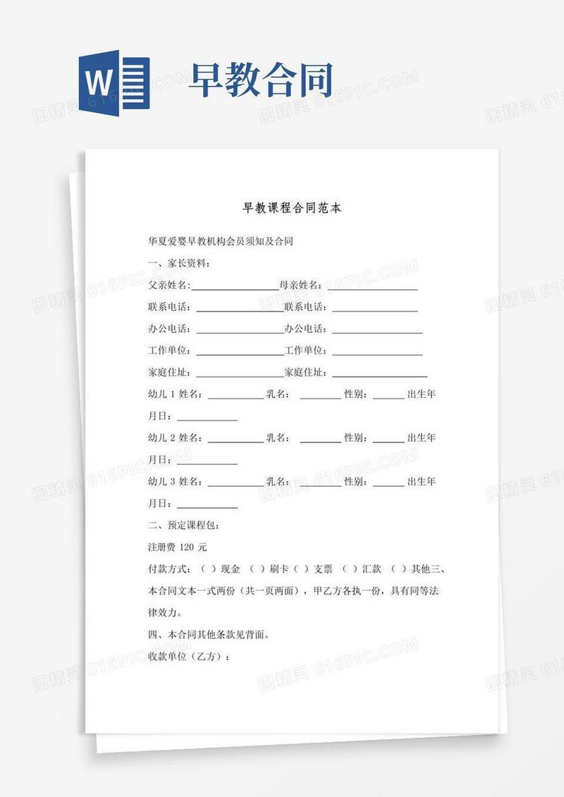 简易版早教课程合同范本