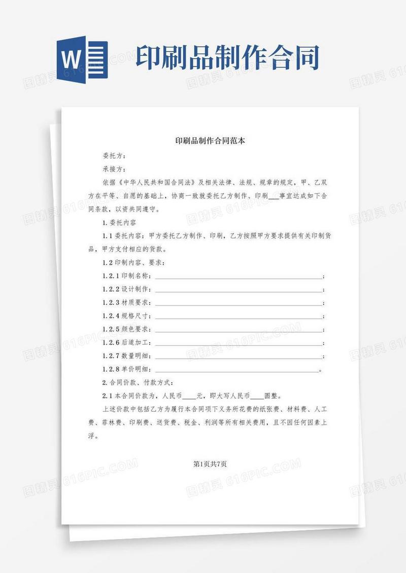 简易版印刷品制作合同范本(3篇)