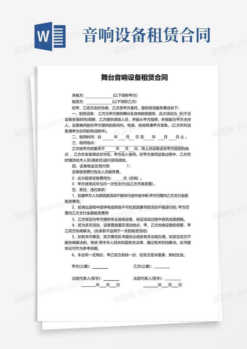 通用版音响设备租赁合同
