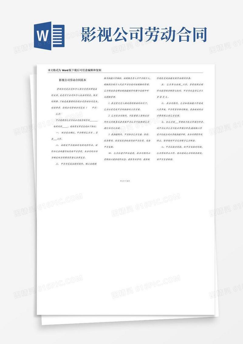 大气版影视公司劳动合同范本