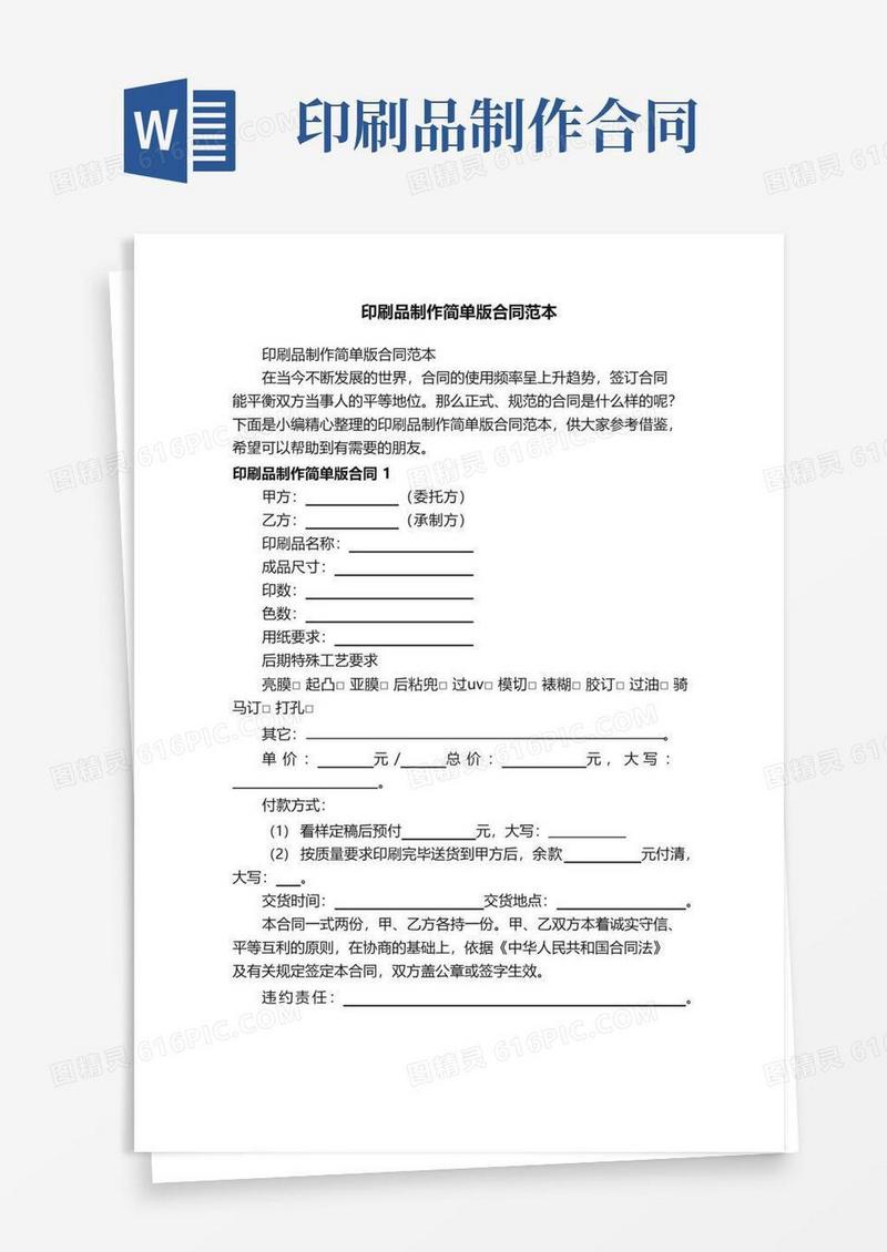 简易版印刷品制作简单版合同范本