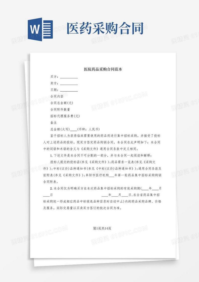 实用的医院药品采购合同范本(5篇)