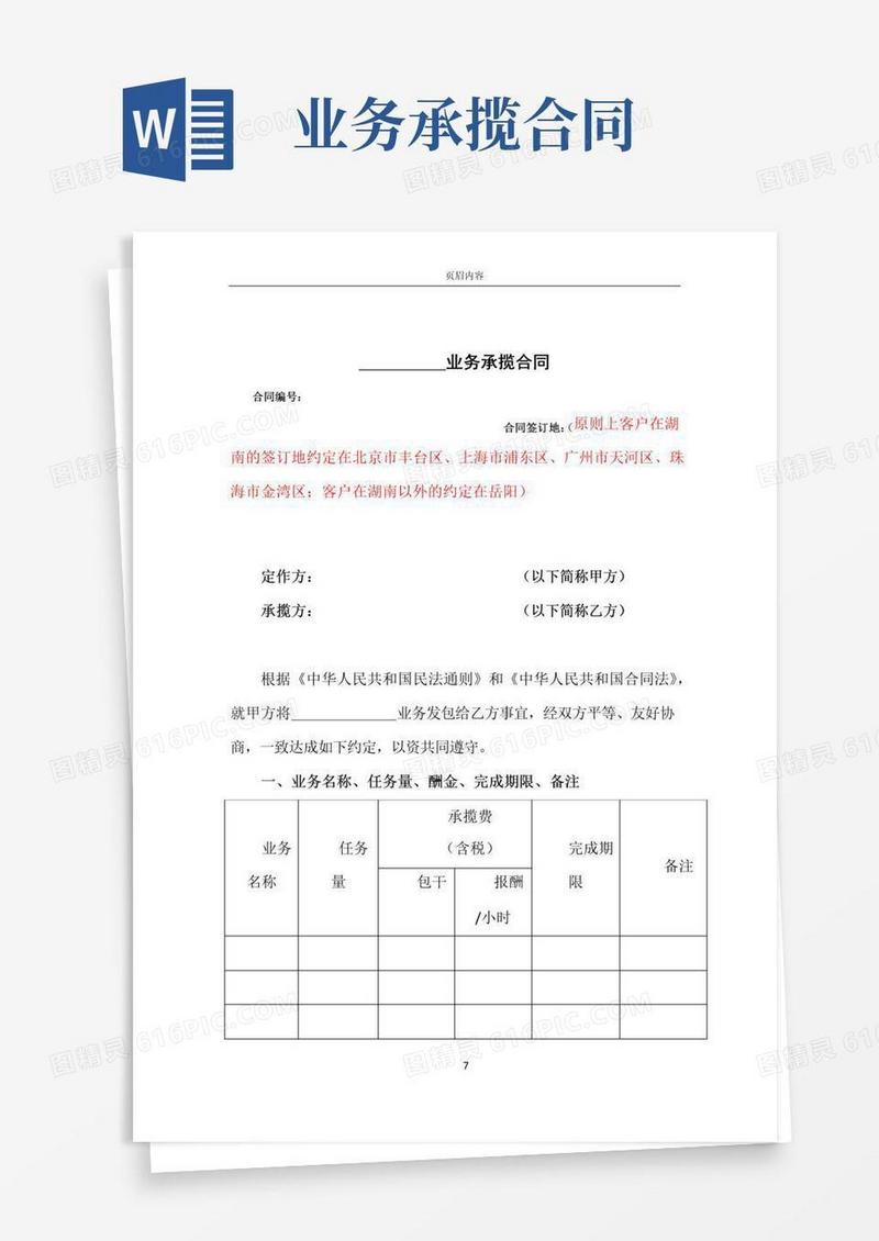 大气版业务承揽合同(空白文本)