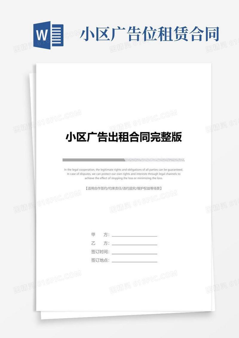 实用的小区广告出租合同完整版