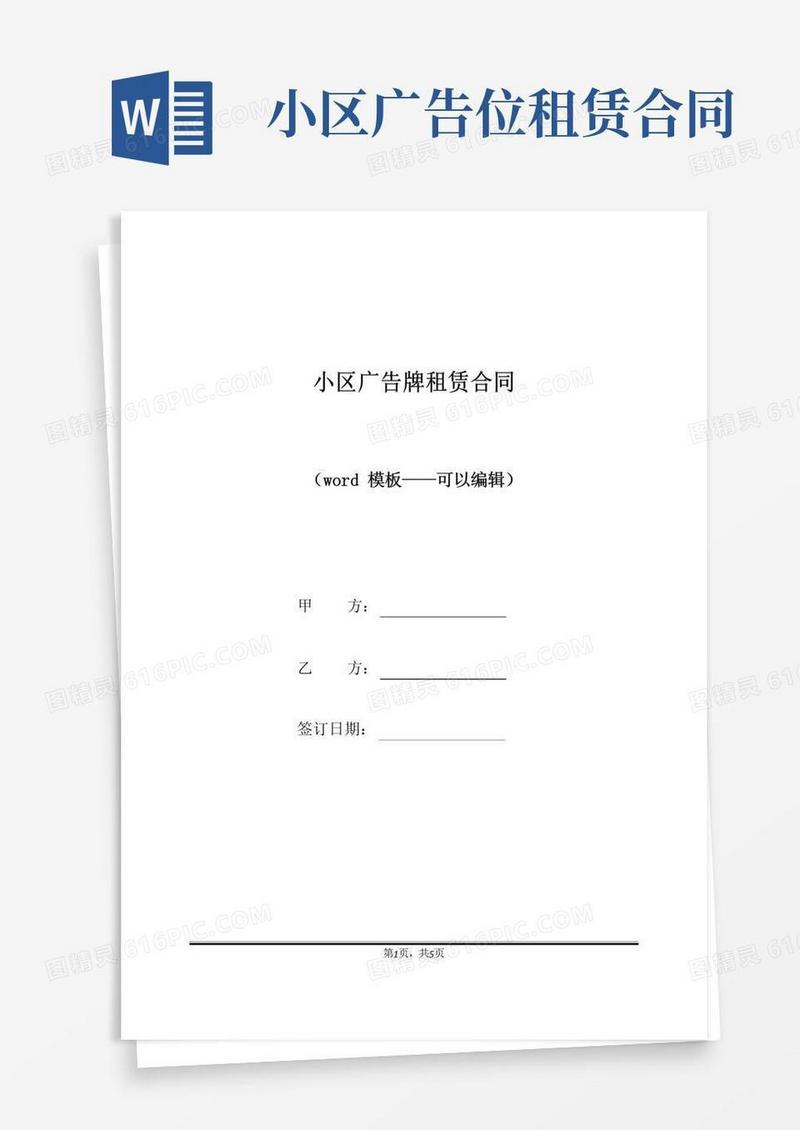 大气版小区广告牌租赁合同（标准版）