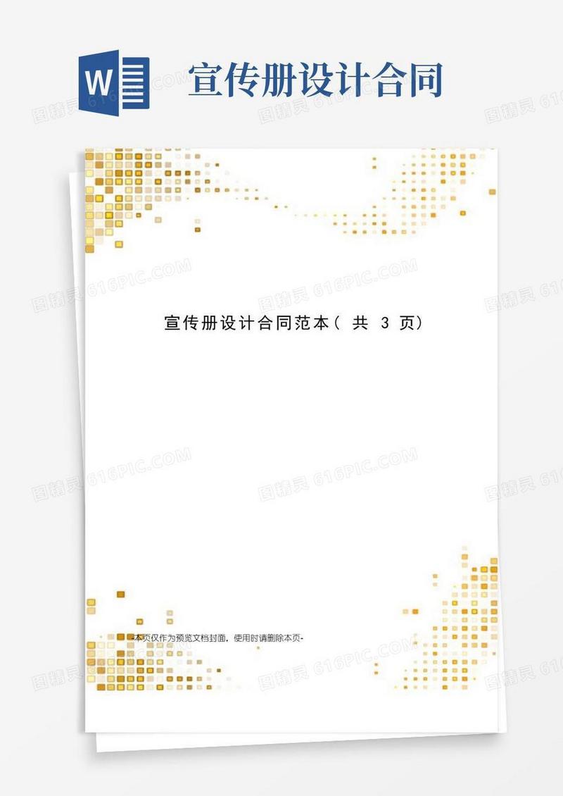 好用的宣传册设计合同范本
