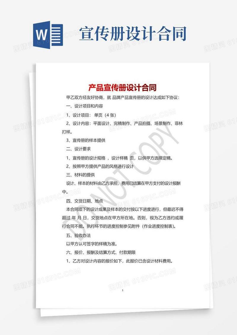 通用版产品宣传册设计合同