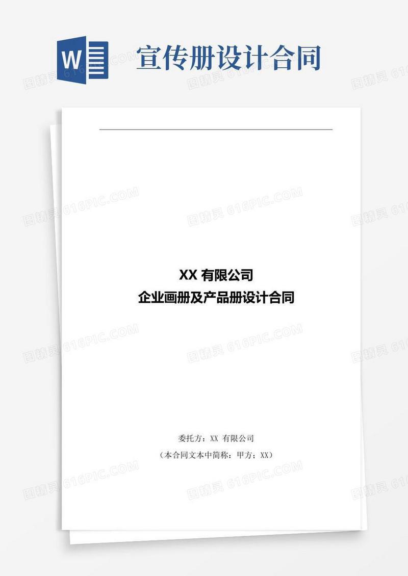 实用的宣传册设计合同模板