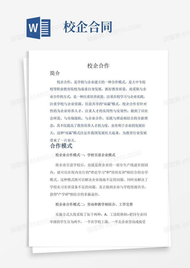 通用版校企合作