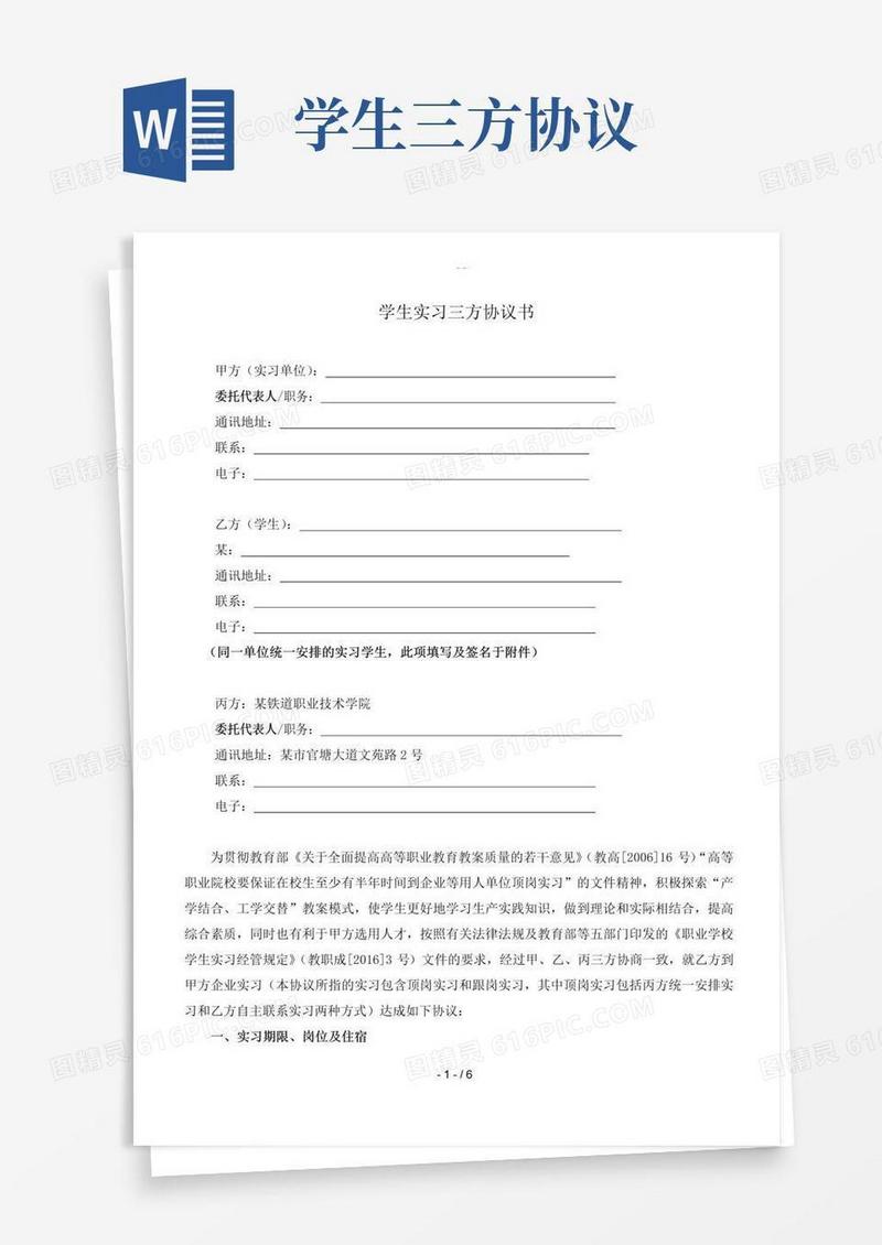 大气版学生实习三方协议书
