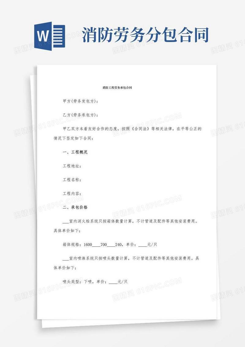 简易版消防工程劳务承包合同(9篇)