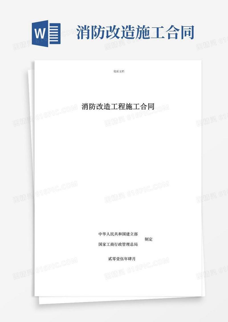 通用版消防改造工程施工合同