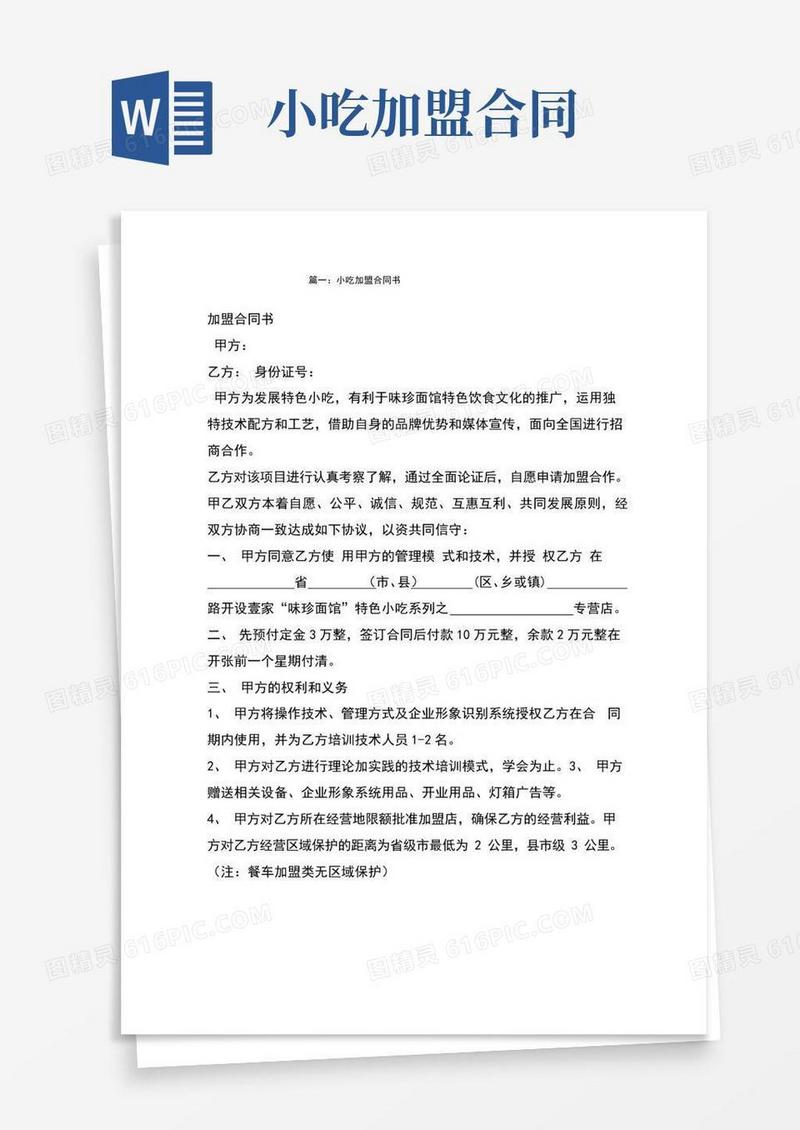 实用的小吃加盟合同书3篇(标准版)