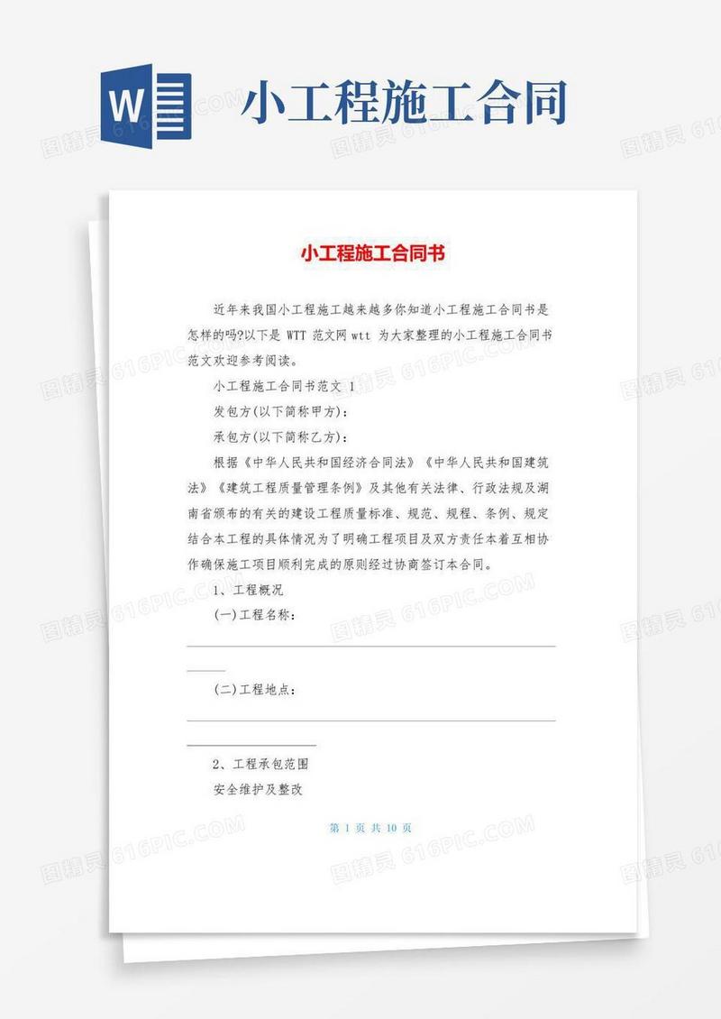简易版小工程施工合同书