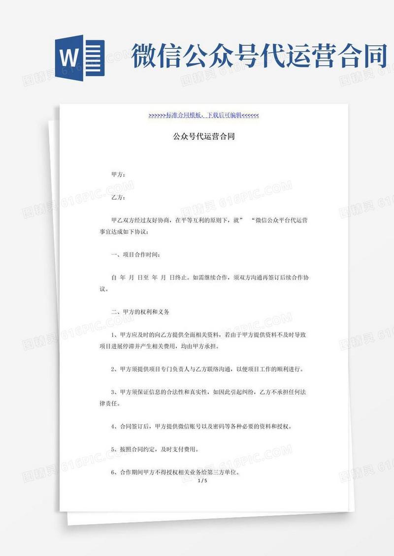 通用版公众号代运营合同（标准版）