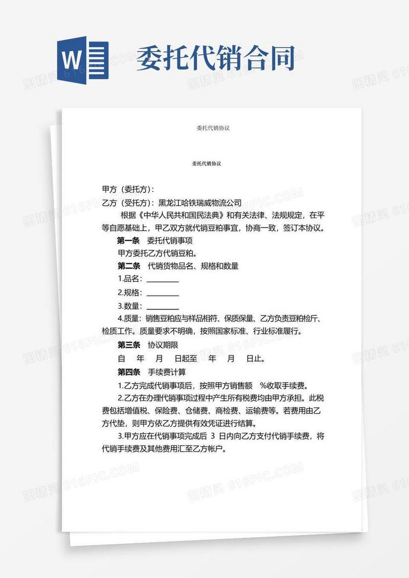 简易版委托代销协议