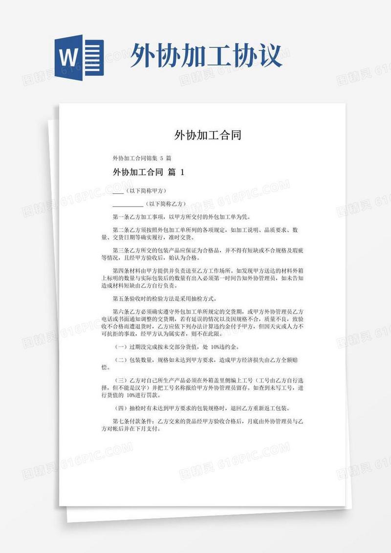 简易版外协加工合同