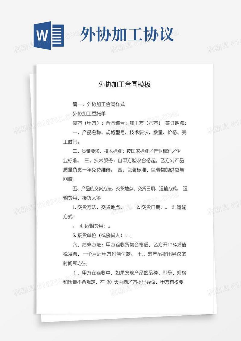简易版外协加工合同模板
