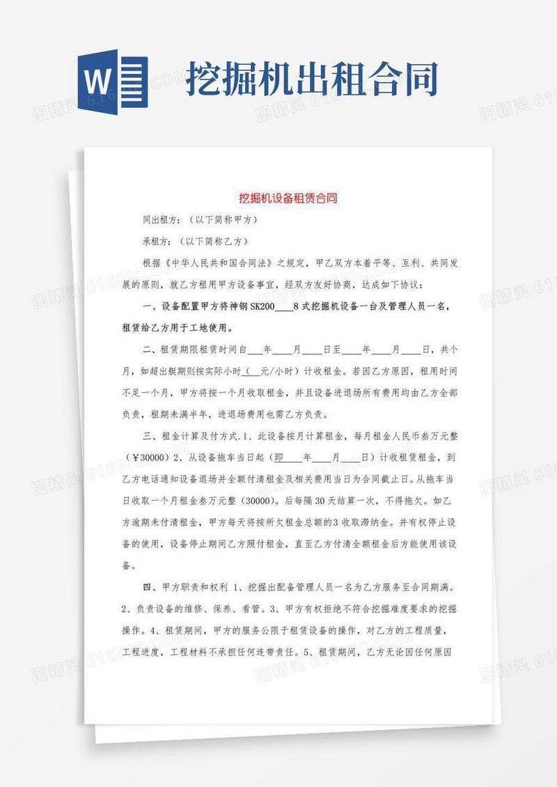 好用的挖掘机设备租赁合同(7篇)