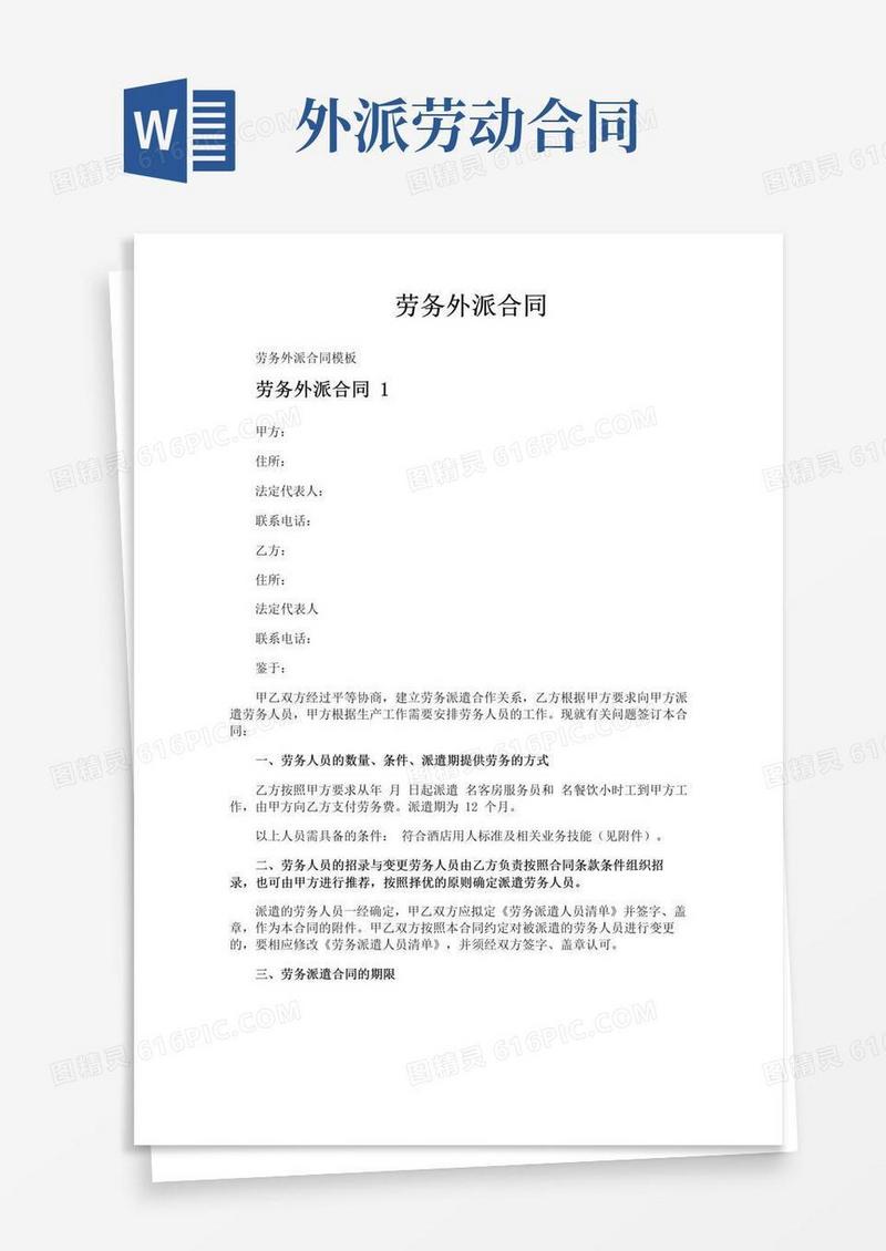简易版劳务外派合同